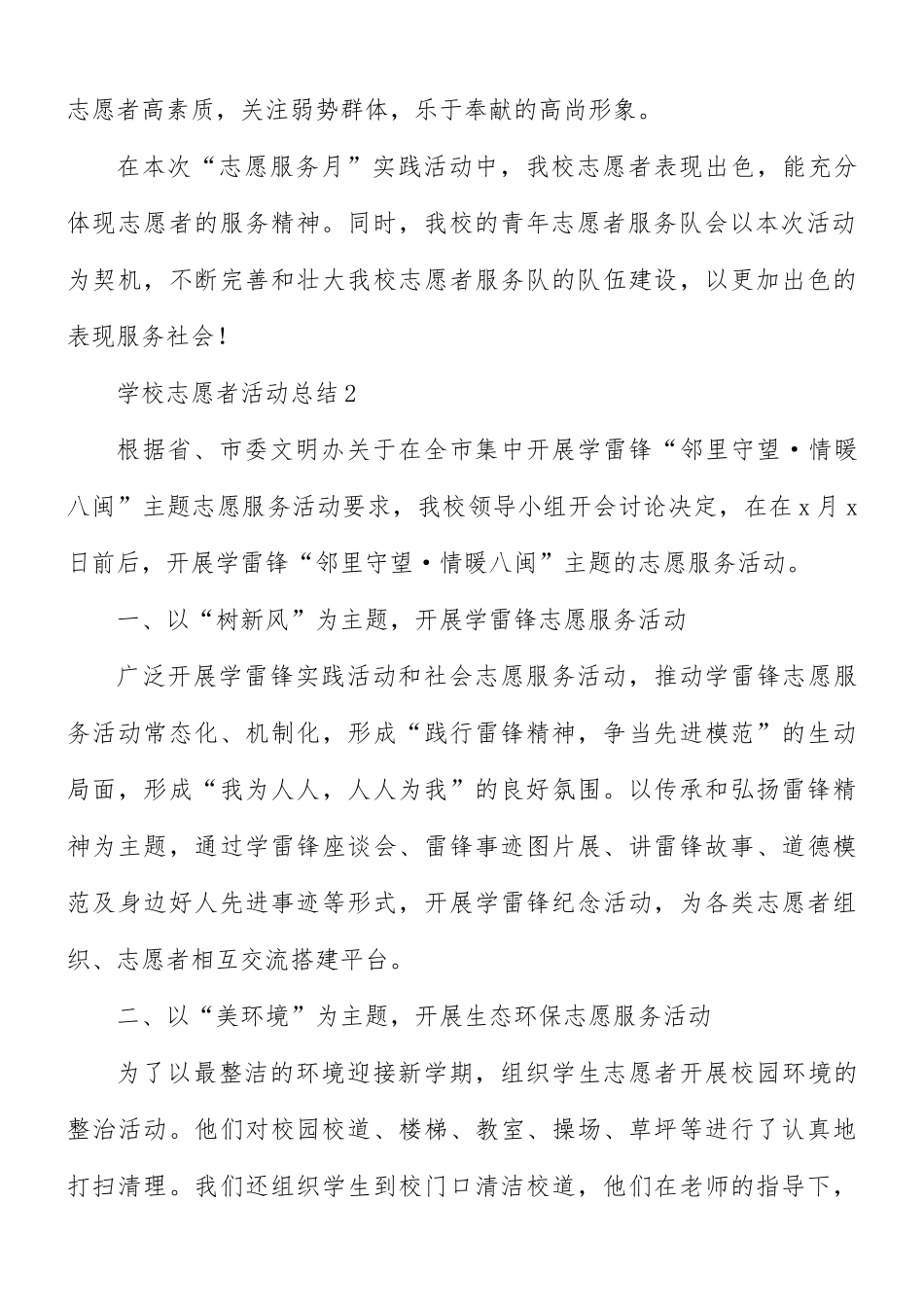 学校志愿者活动总结4篇.docx_第3页