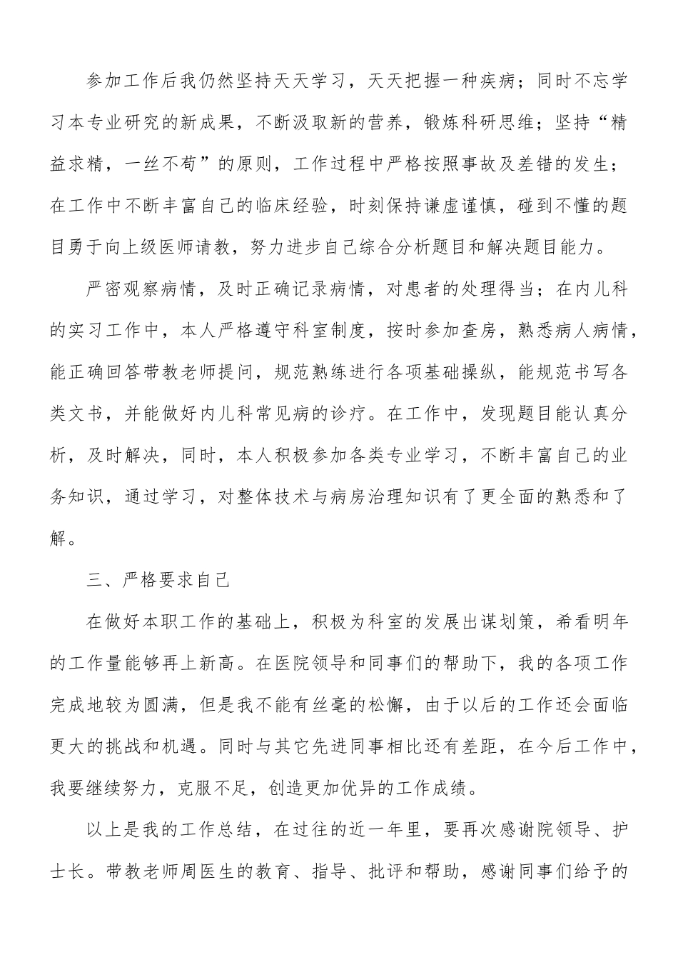 医生年度个人工作总结合集6篇.docx_第2页