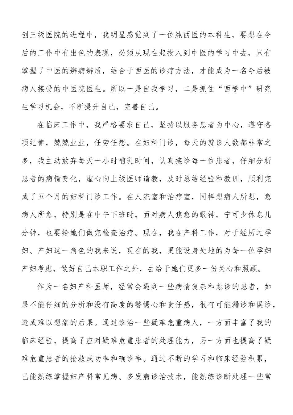 医生个人年度工作总结4篇.docx_第2页