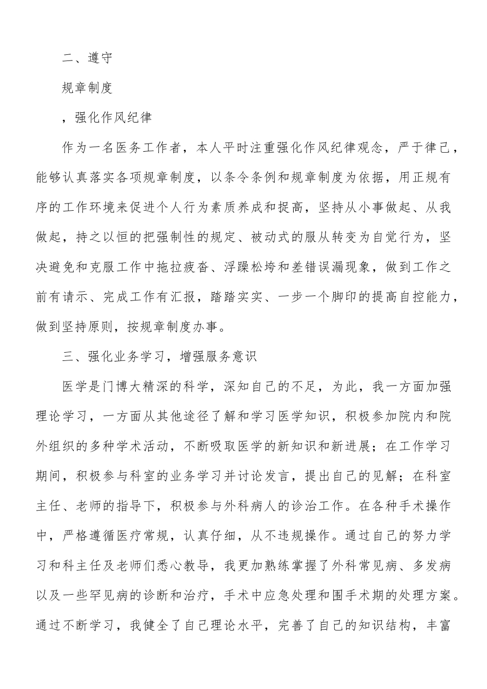医生年度个人工作总结4篇.docx_第2页