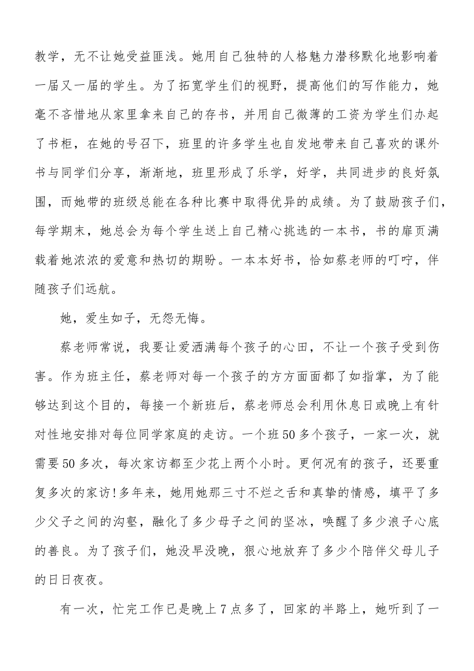 优秀教师学生会发言稿3篇.docx_第2页