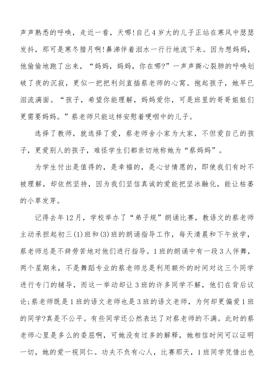 优秀教师学生会发言稿3篇.docx_第3页