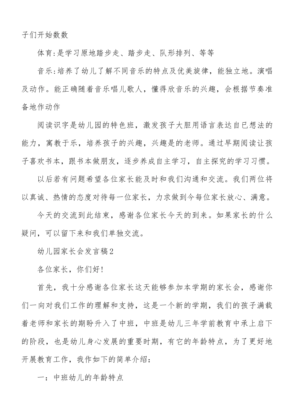 幼儿园家长会发言稿4篇.docx_第3页
