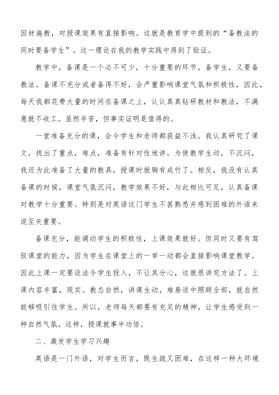 英语下学期教学工作总结5篇.docx_第2页
