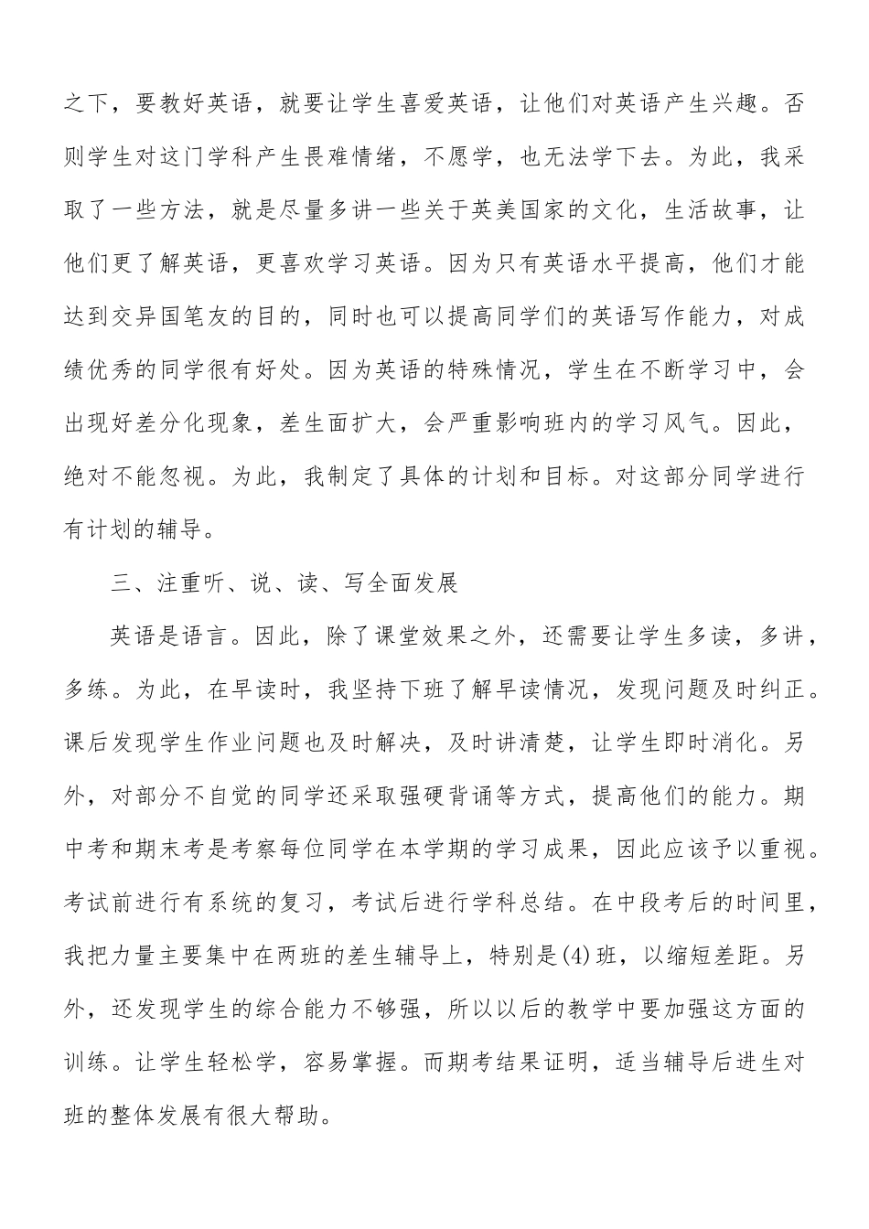 英语下学期教学工作总结5篇.docx_第3页
