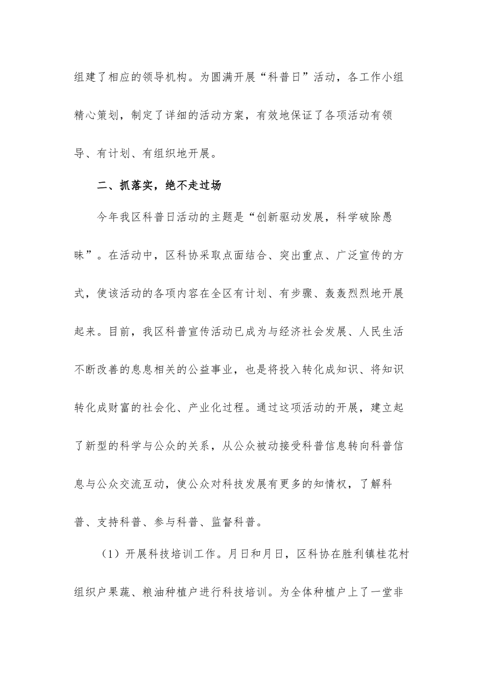 “全国科普日”2021年活动工作总结汇报材料.docx_第2页