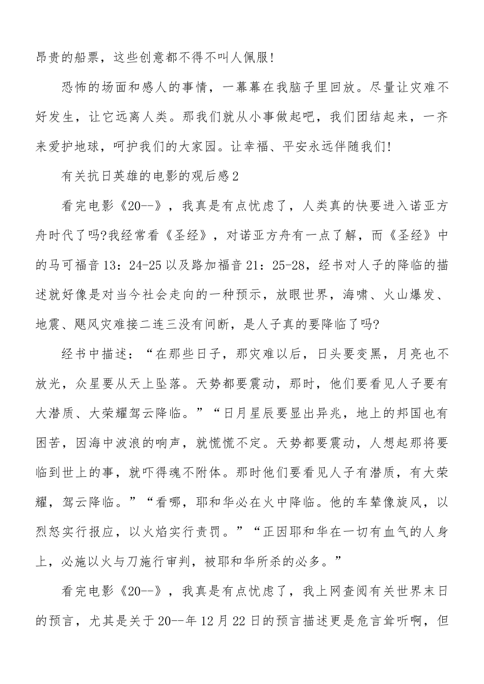 有关抗日英雄的电影的观后感5篇.docx_第2页
