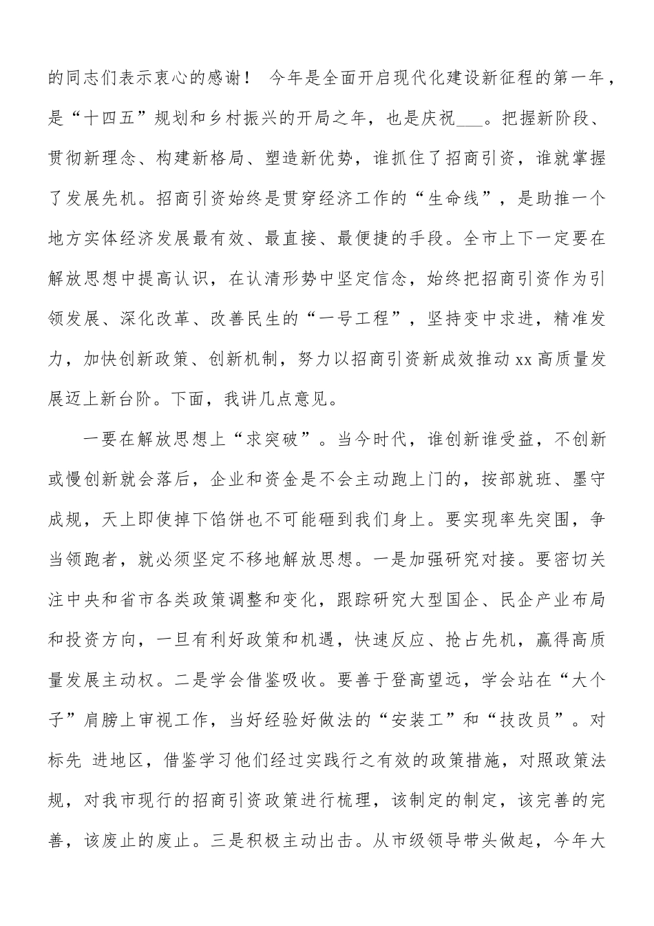 在招商引资工作推进会上的讲话汇编4篇.docx_第2页