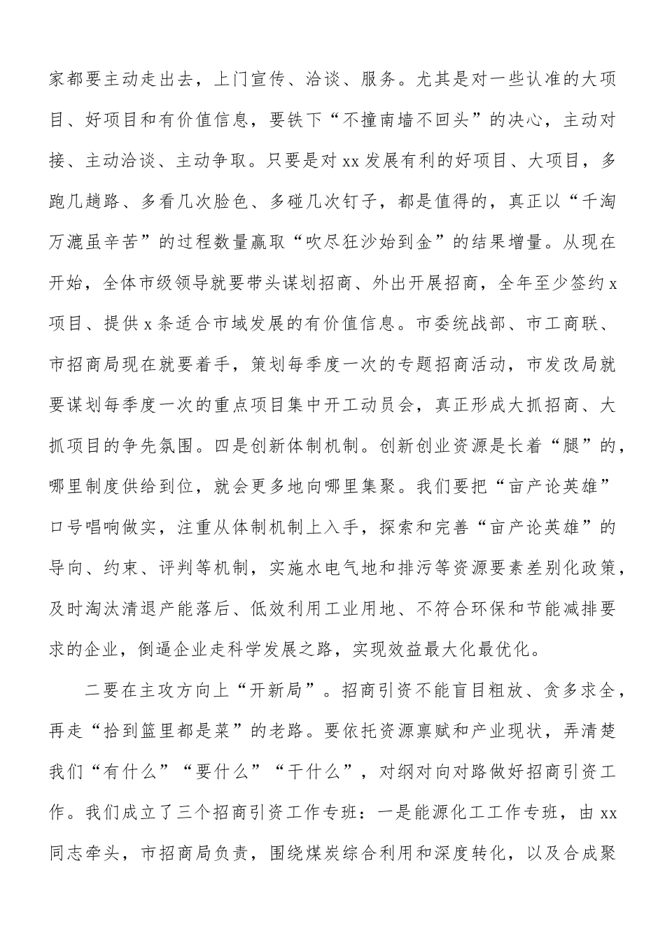 在招商引资工作推进会上的讲话汇编4篇.docx_第3页