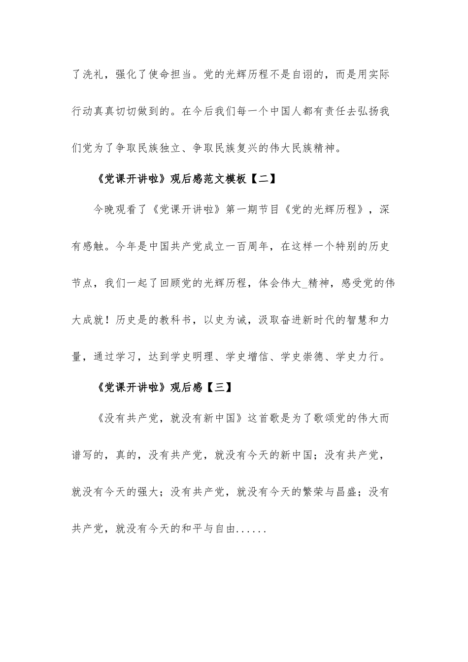 《党课开讲啦》观后感心得体会8篇.docx_第2页