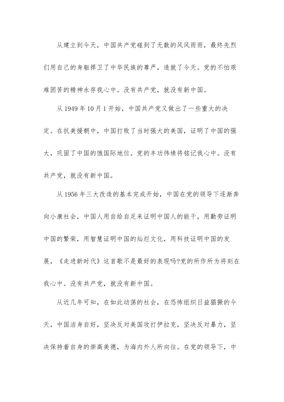 《党课开讲啦》观后感心得体会8篇.docx_第3页