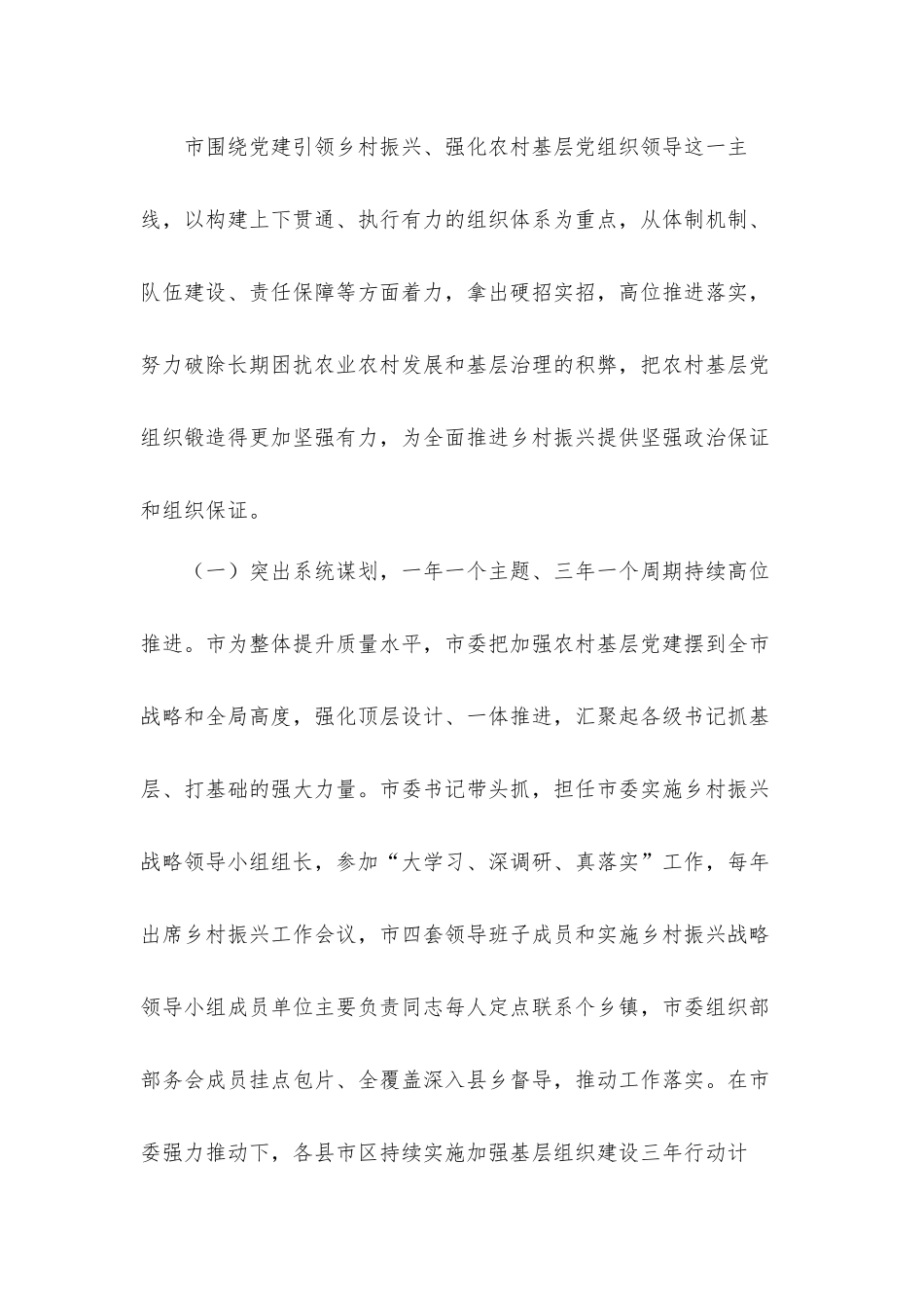 2021年关于党建引领乡村振兴工作情况的汇报材料.docx_第2页
