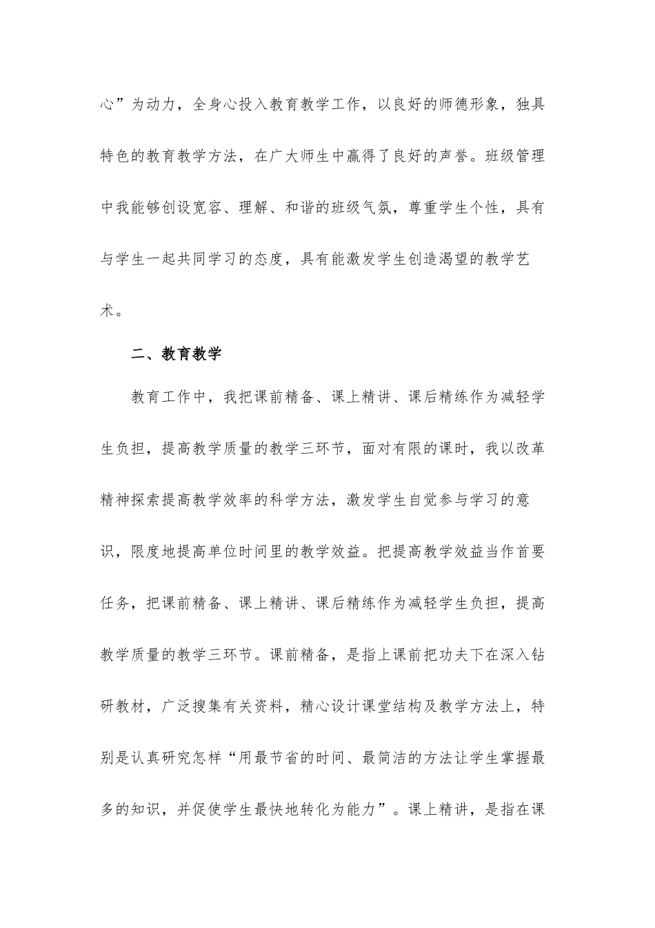 骨干教师年度考核总结汇报材料8篇.docx_第2页