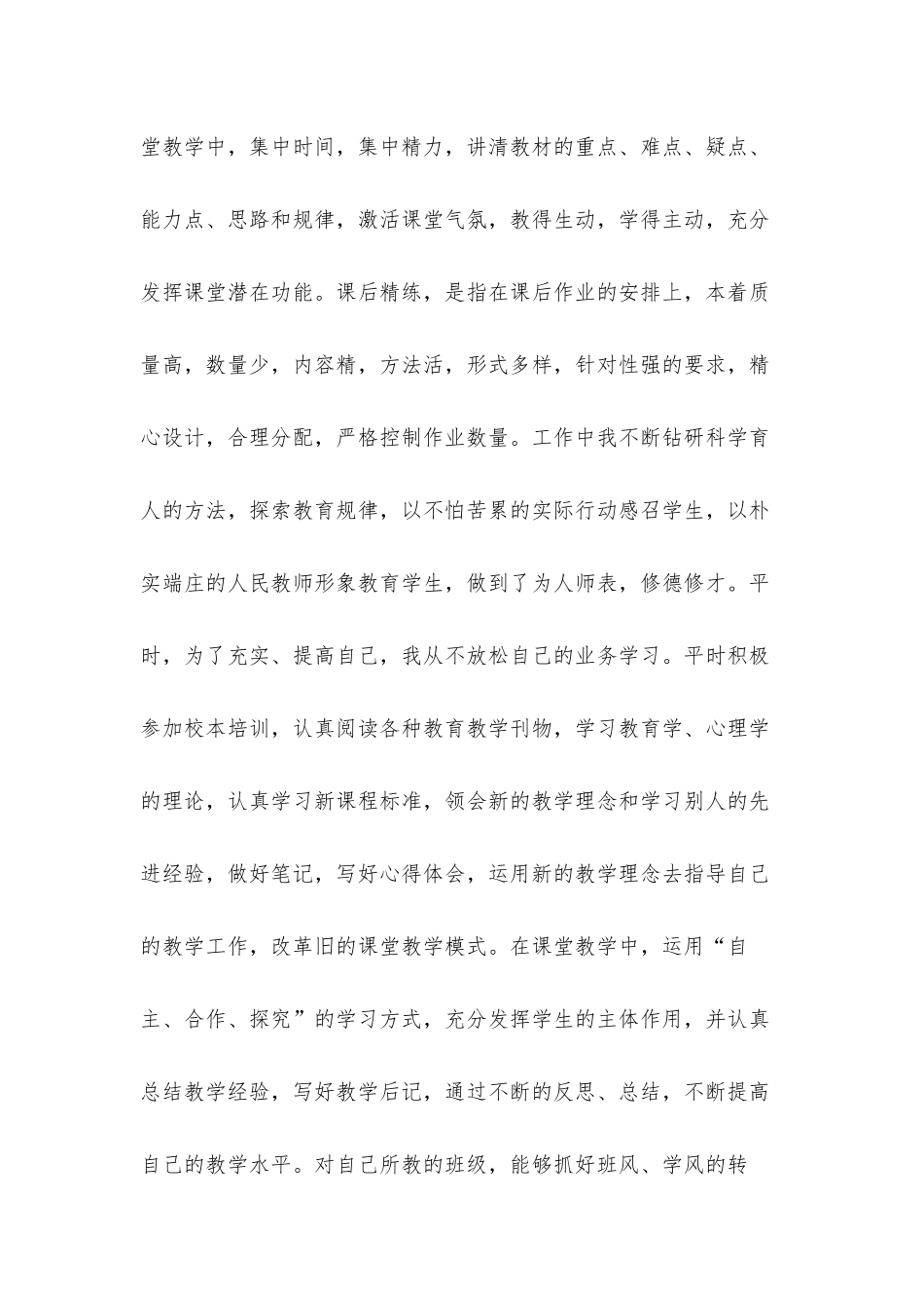 骨干教师年度考核总结汇报材料8篇.docx_第3页