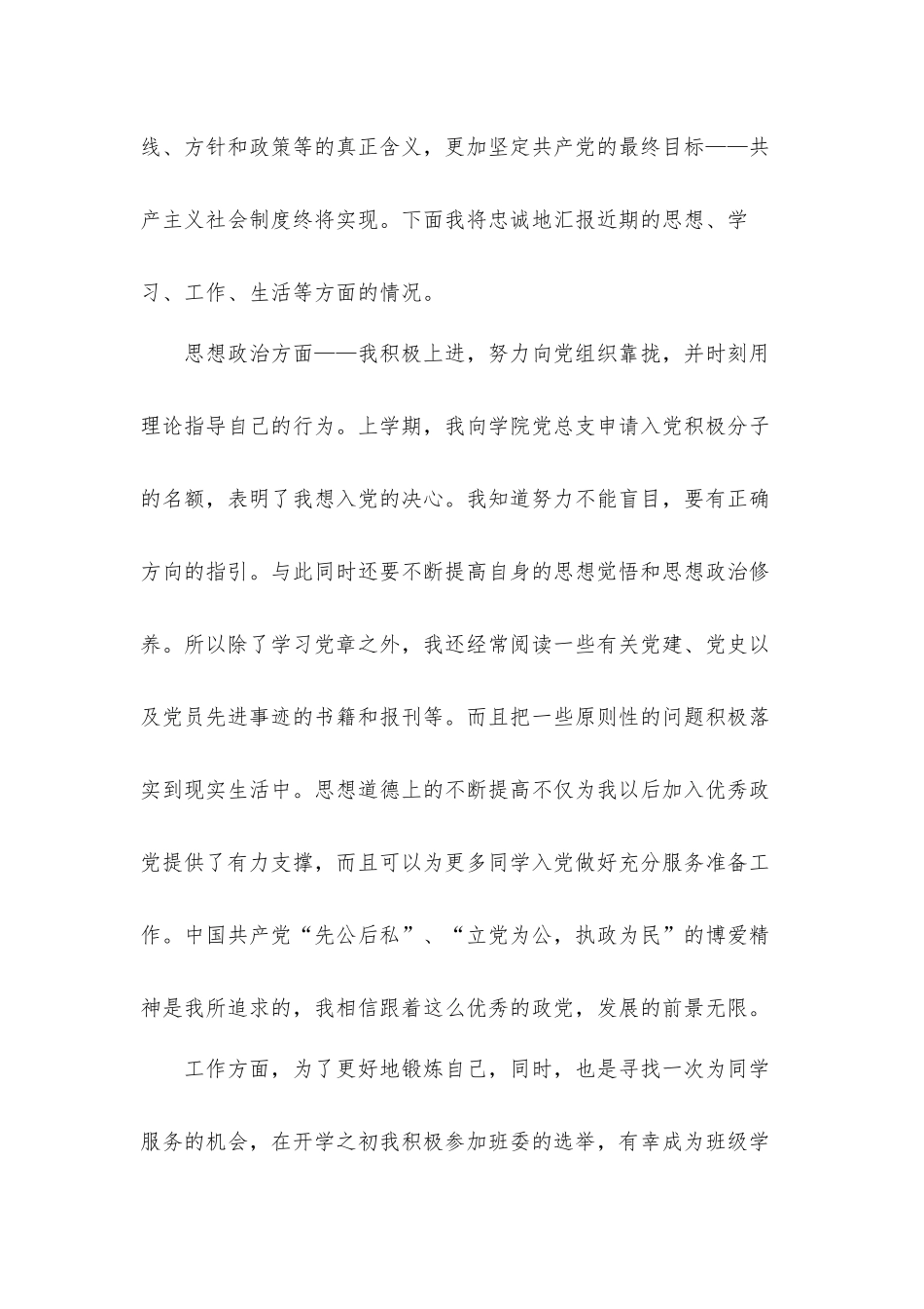 共青团员自我评价总结汇报材料8篇.docx_第2页