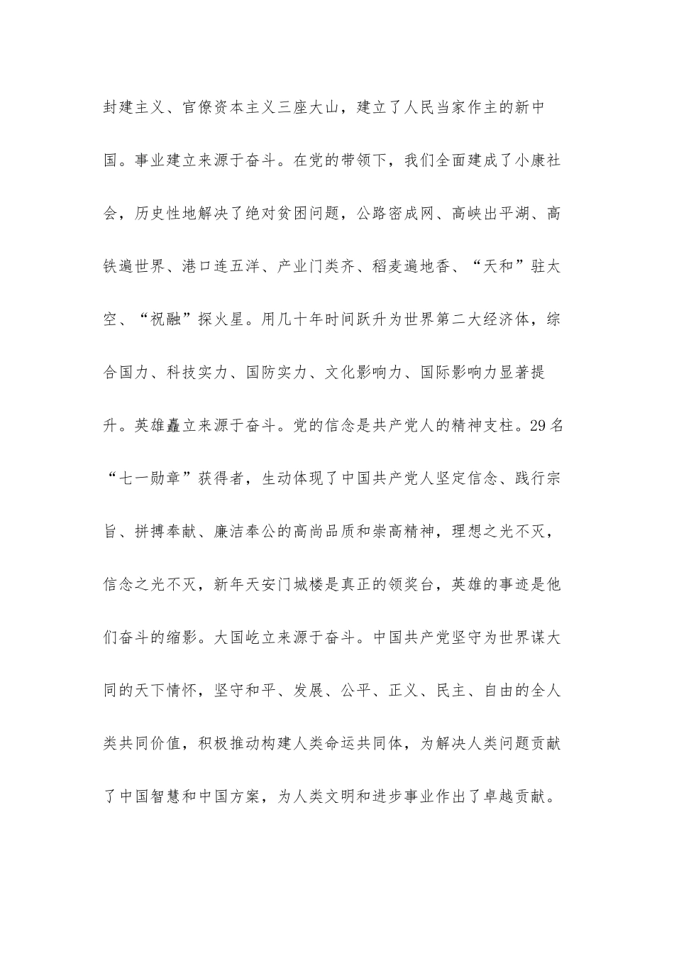 关于激扬青春热血 开启奋斗人生的学习教育体会材料.docx_第2页