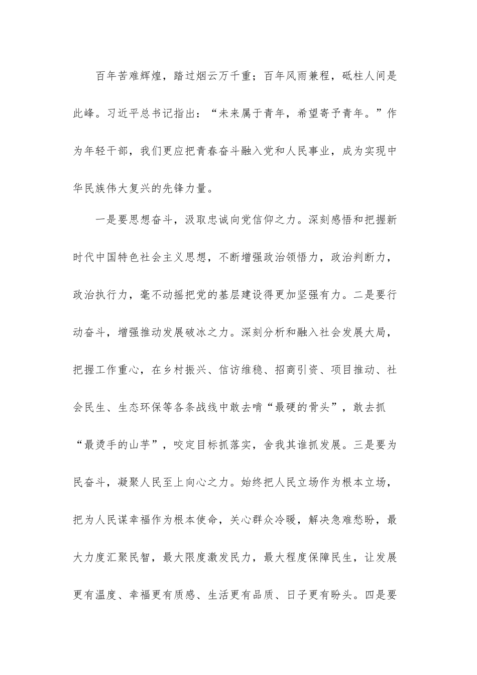 关于激扬青春热血 开启奋斗人生的学习教育体会材料.docx_第3页