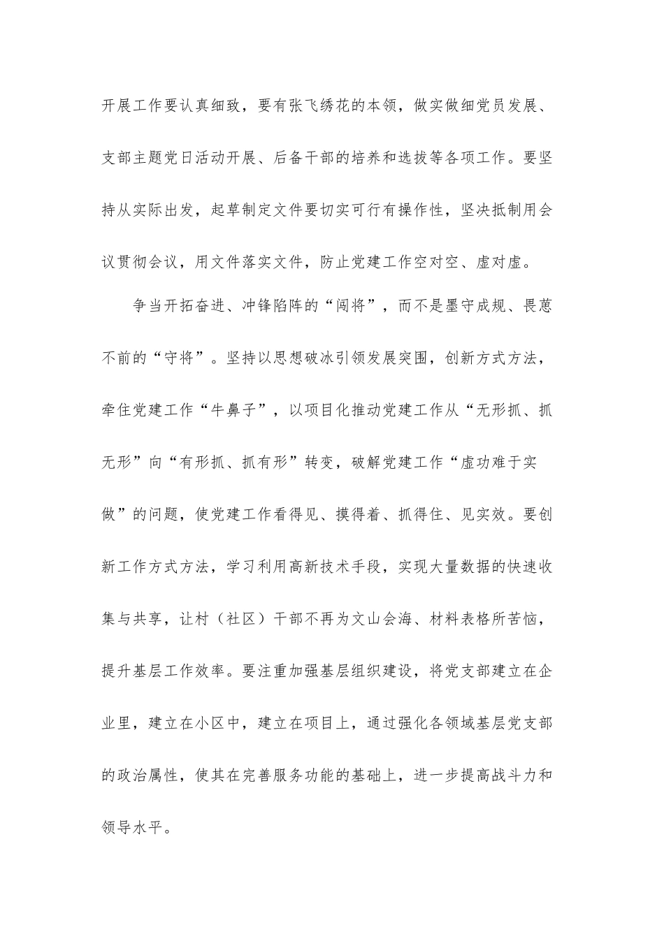 关于要当好干事创业“领头羊”的心得体会材料.docx_第2页