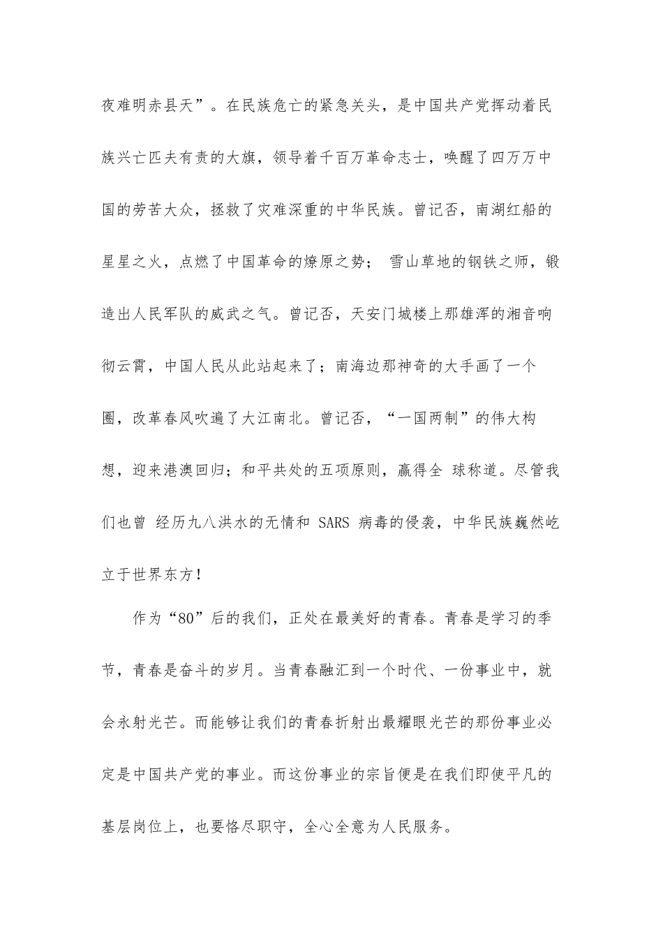 观看《党课开讲啦》心得体会材料8篇.docx_第3页
