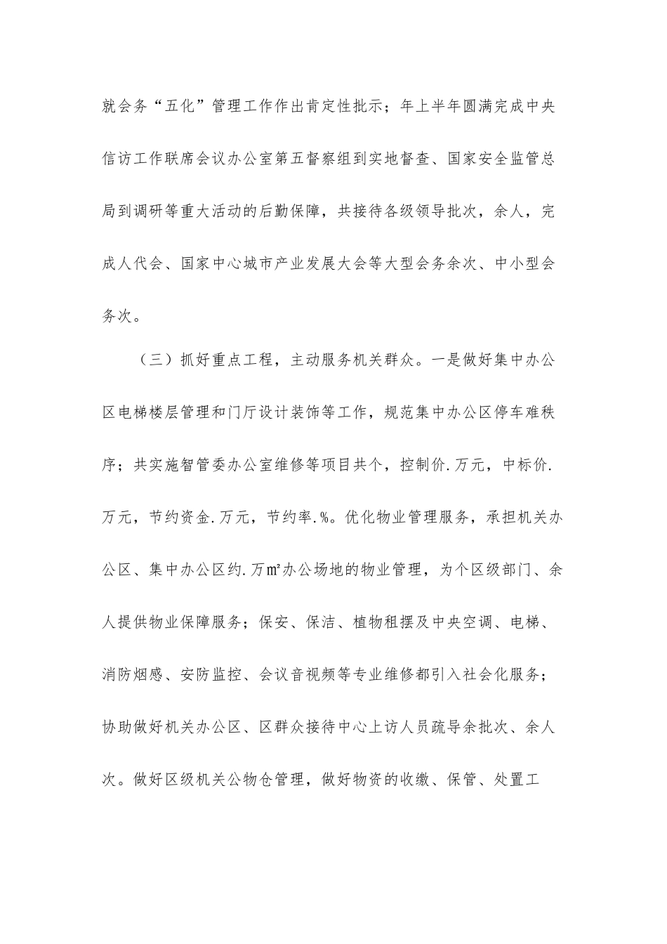 机关事务中心2021年上半年工作总结和下半年工作思路的汇报材料.docx_第3页