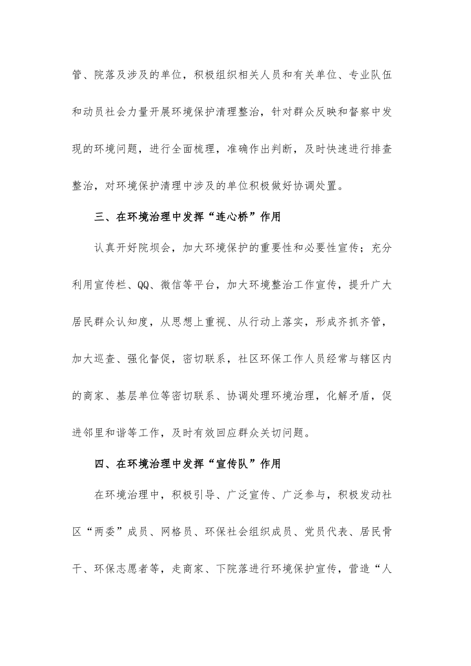 街道环保督查工作情况总结汇报材料.docx_第2页