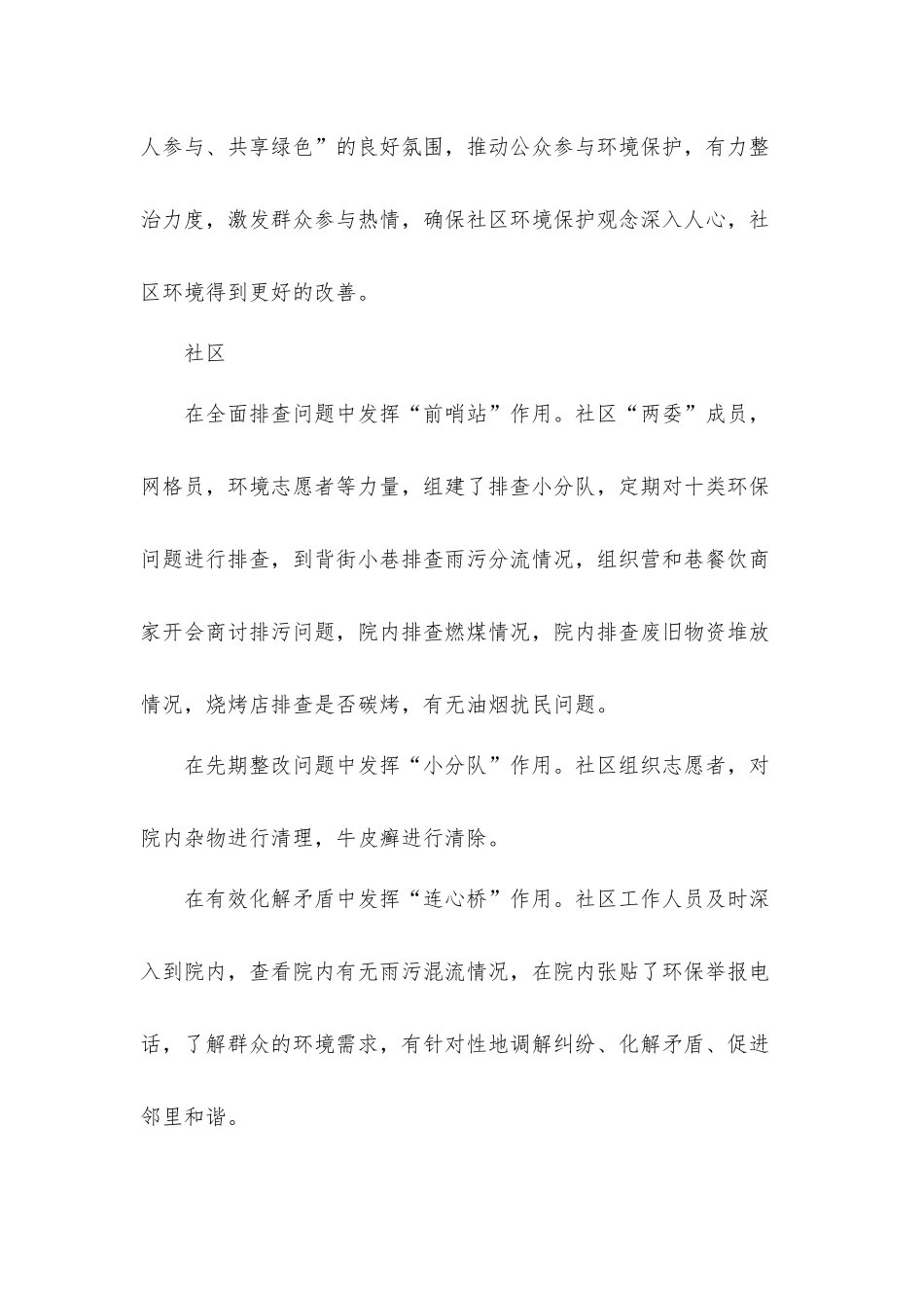 街道环保督查工作情况总结汇报材料.docx_第3页