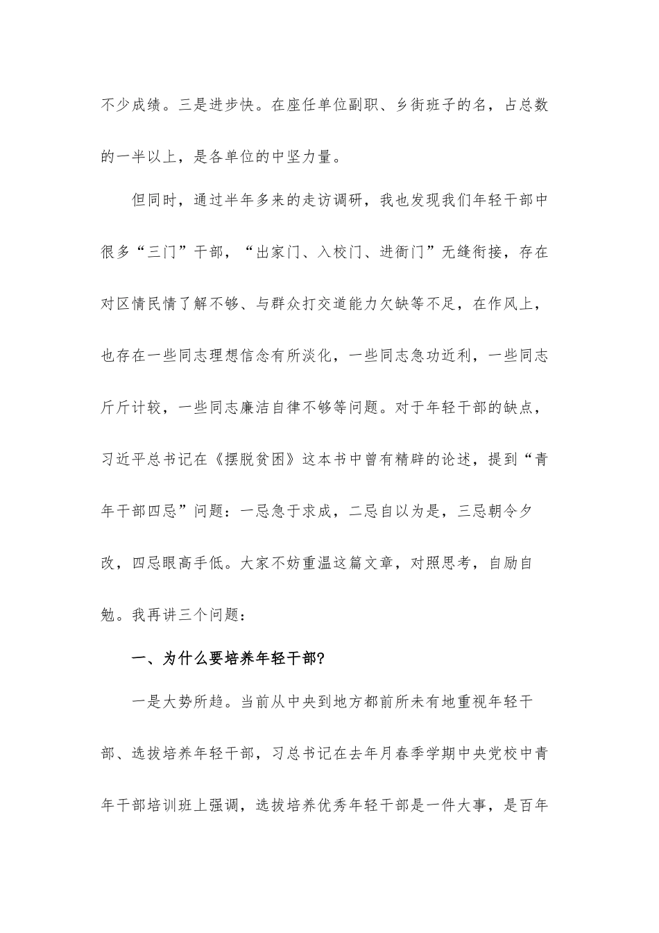 领导在2021年全区年轻干部座谈会上的讲话发言材料.docx_第2页