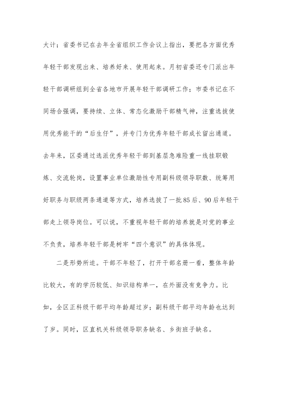 领导在2021年全区年轻干部座谈会上的讲话发言材料.docx_第3页