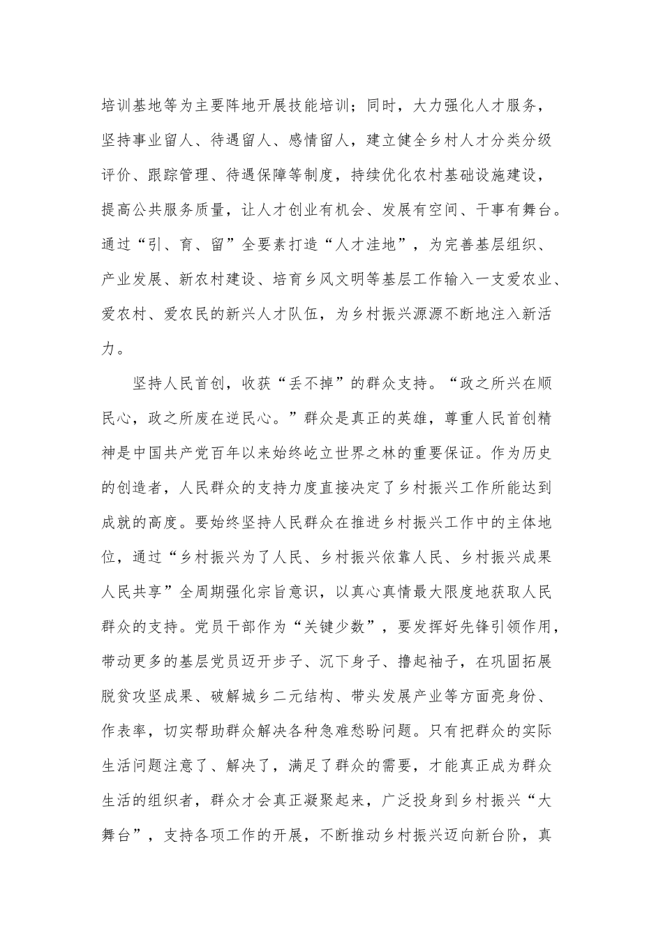 3篇基层党建引领乡村振兴党课材料、乡镇防洪防汛自查报告.docx_第3页
