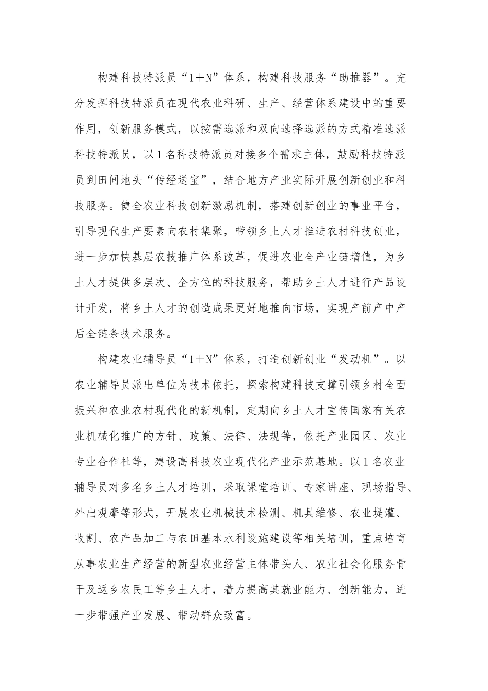4篇党课讲稿——乡村振兴方面、回顾建党百年光辉历史.docx_第2页