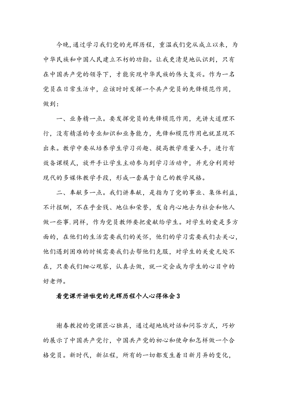 2021年看党课开讲啦党的光辉历程个人心得体会8篇文汇编.docx_第2页
