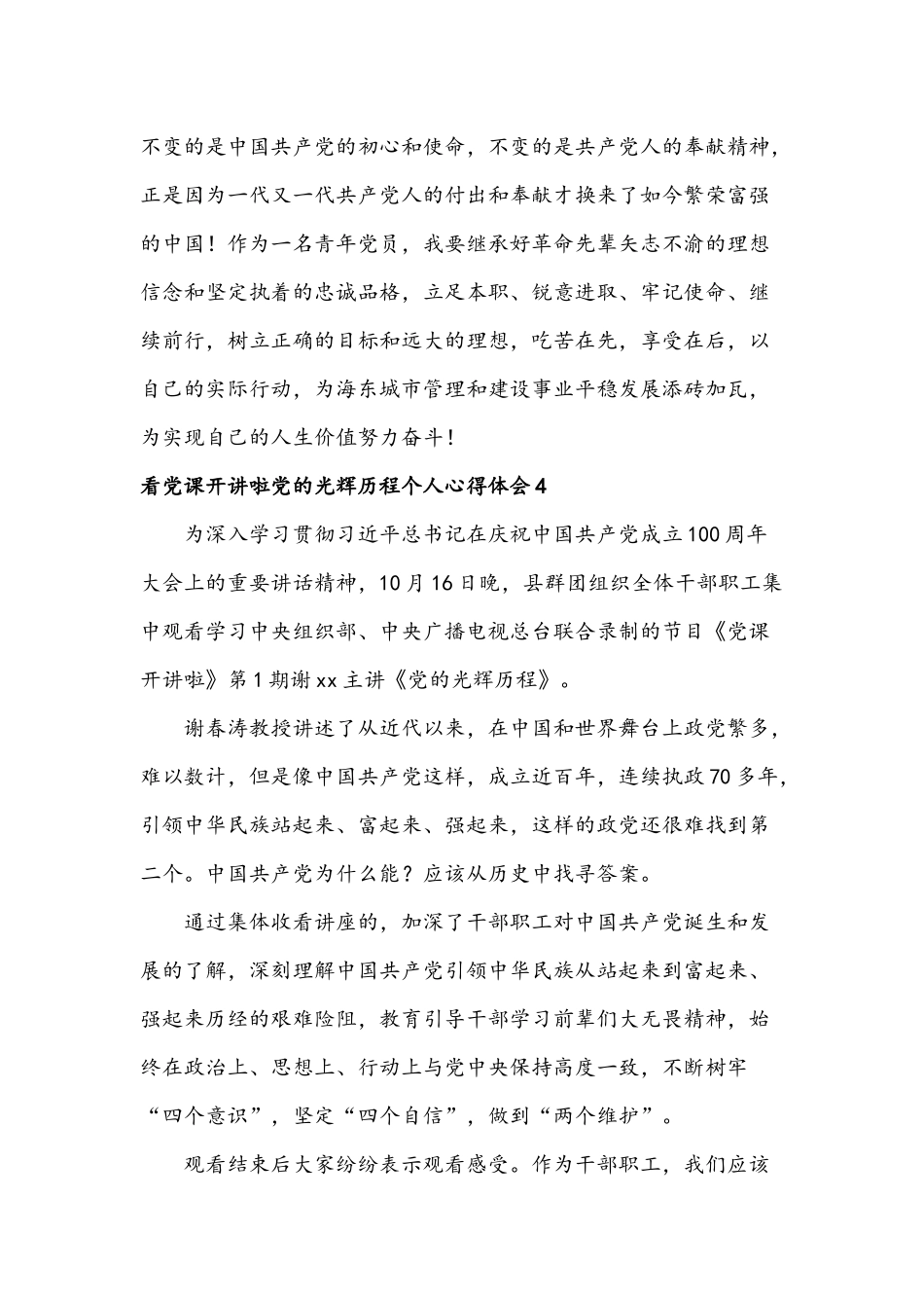 2021年看党课开讲啦党的光辉历程个人心得体会8篇文汇编.docx_第3页
