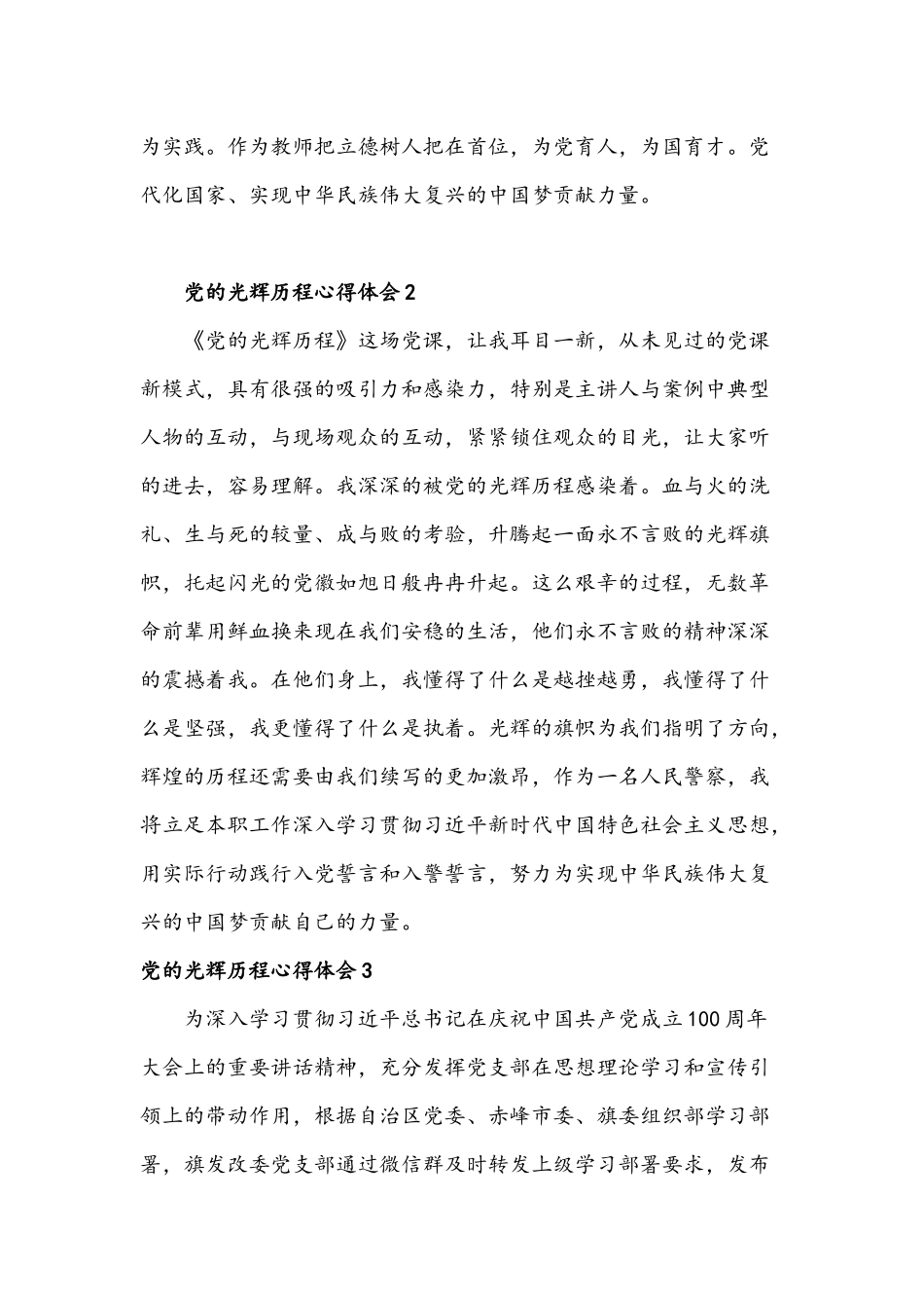十篇2021年《党课开讲啦》党的光辉历程心得体会稿汇编.docx_第2页