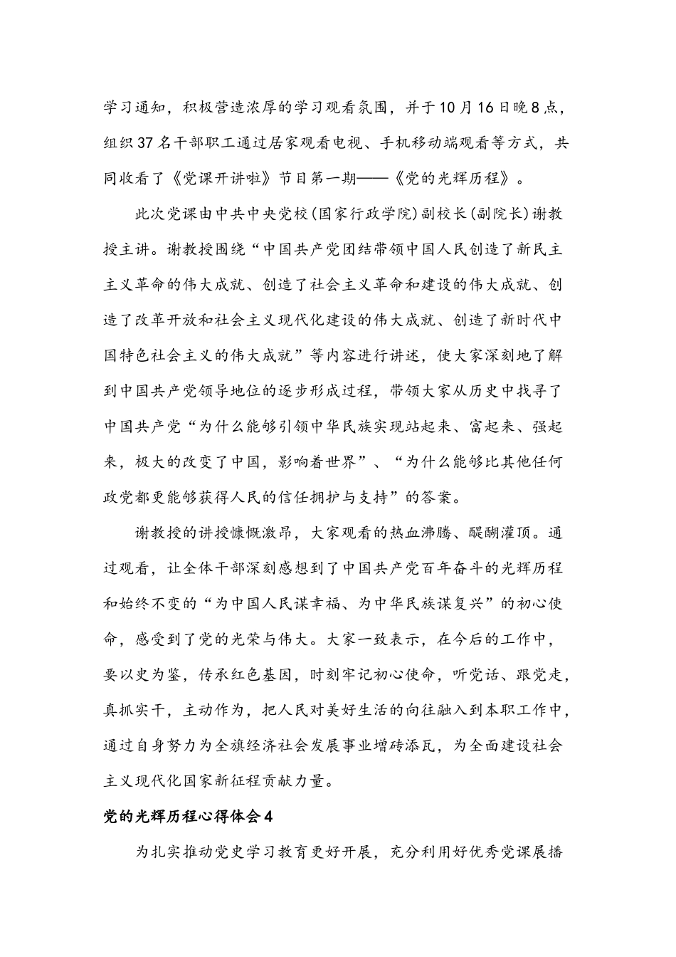 十篇2021年《党课开讲啦》党的光辉历程心得体会稿汇编.docx_第3页