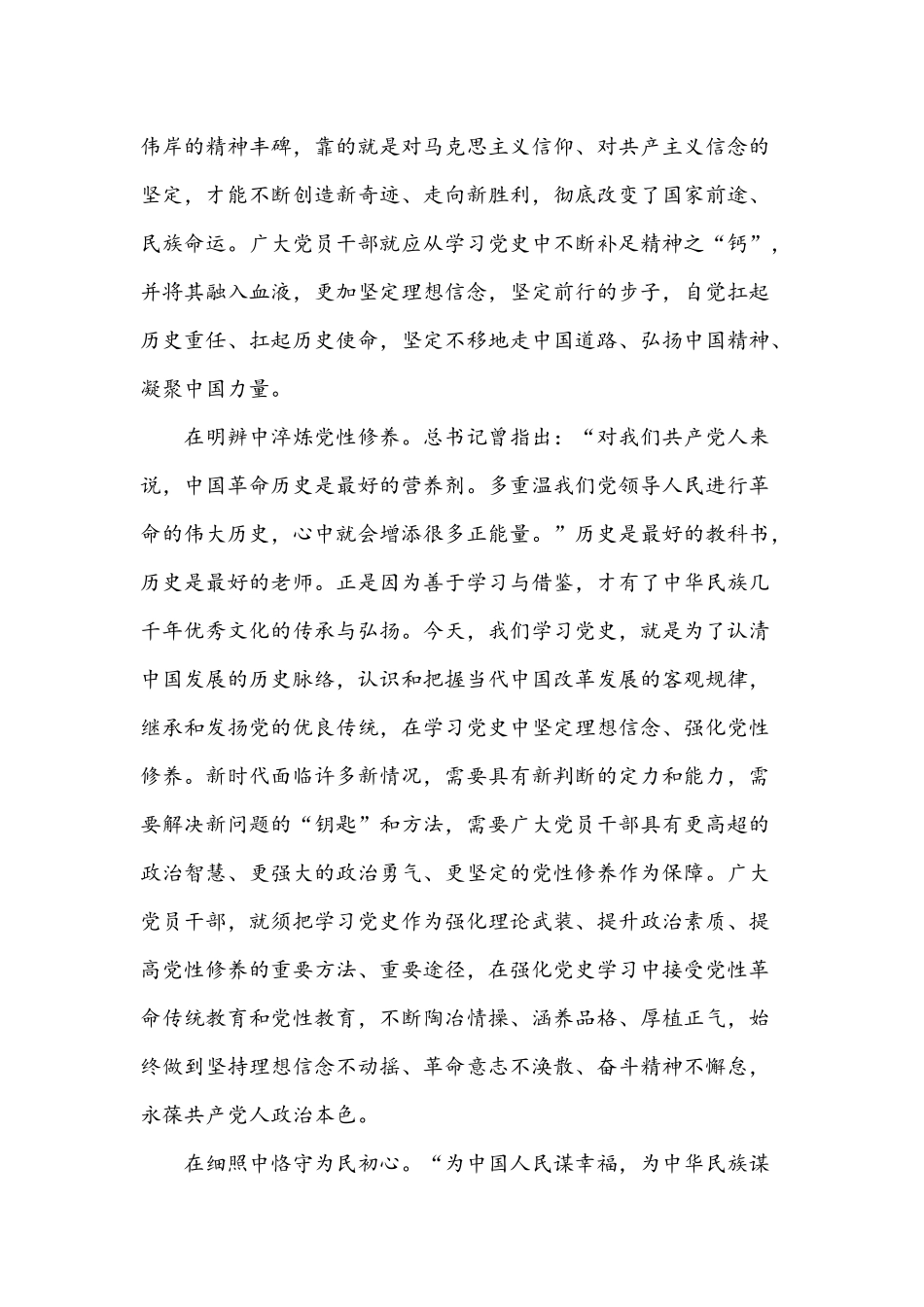 2021年《党课开讲啦》党的光辉历程心得体会多篇稿汇编.docx_第2页