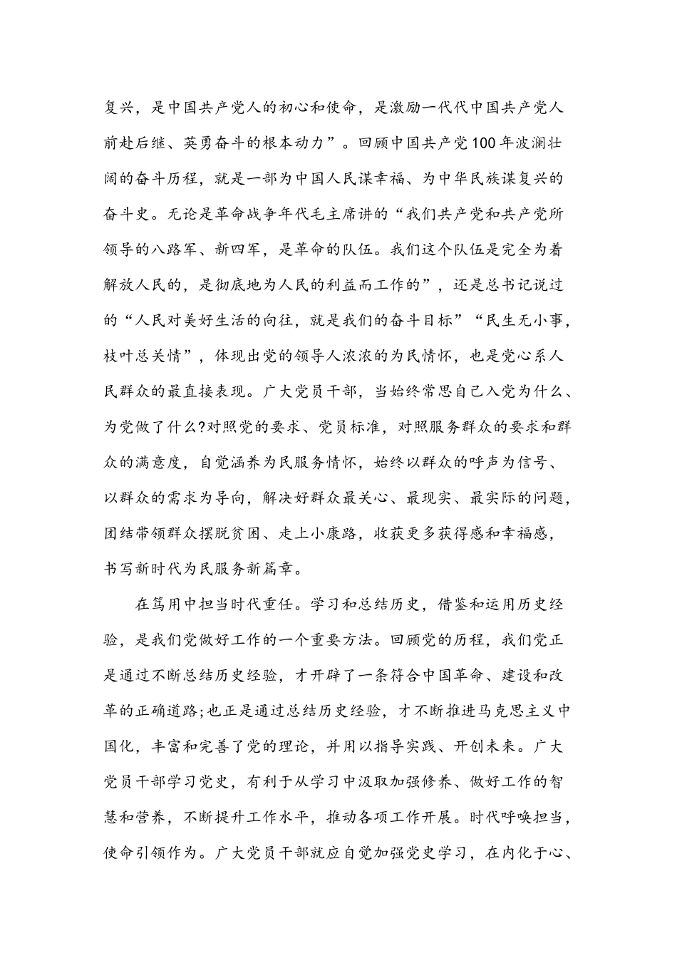 2021年《党课开讲啦》党的光辉历程心得体会多篇稿汇编.docx_第3页