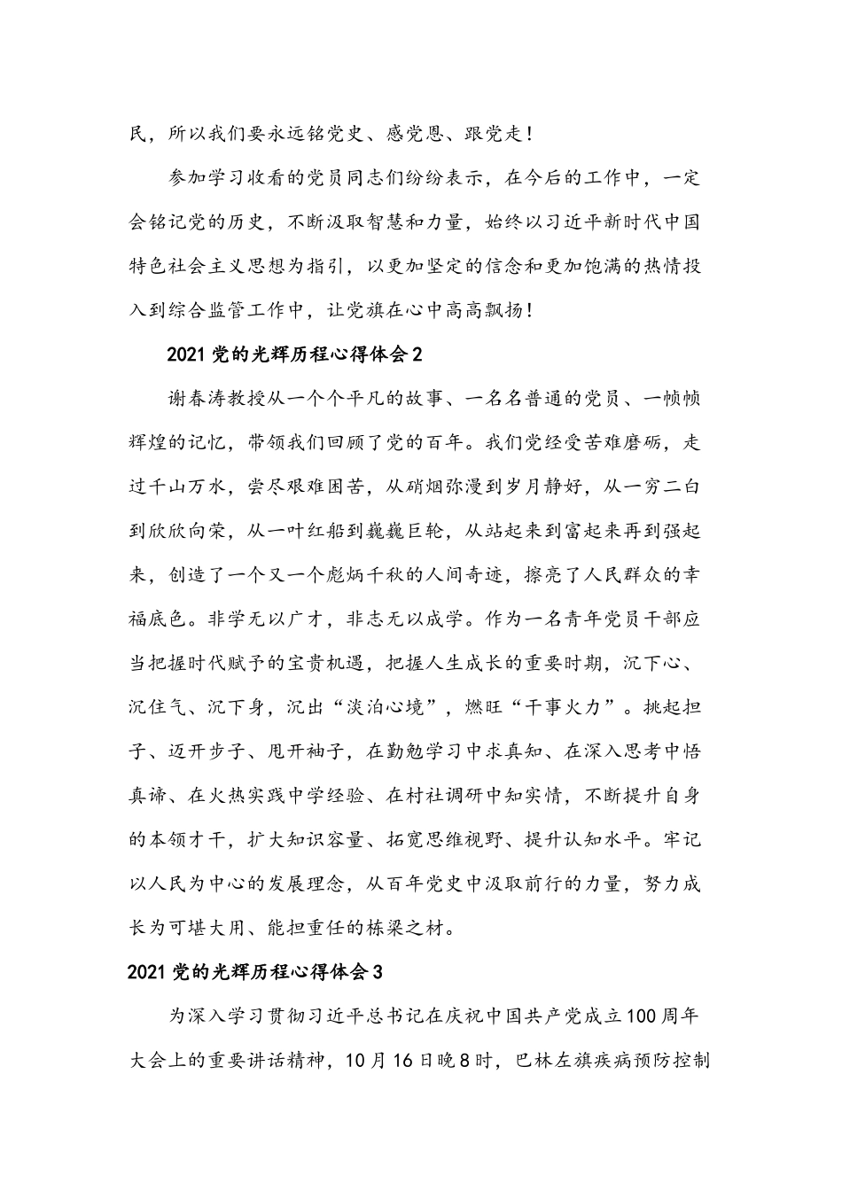 多篇2021年《党课开讲啦》党的光辉历程心得体会汇编.docx_第2页