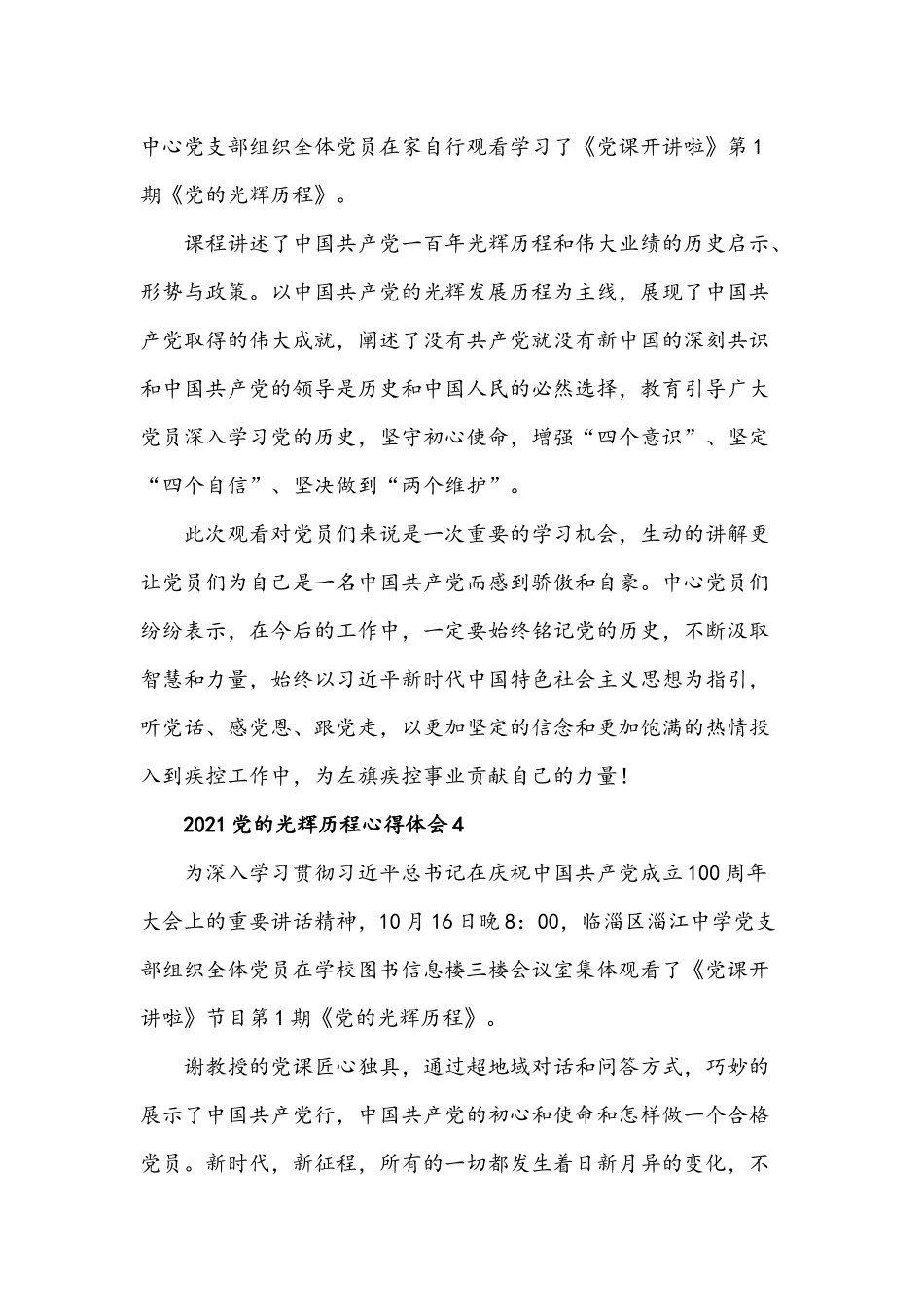 多篇2021年《党课开讲啦》党的光辉历程心得体会汇编.docx_第3页