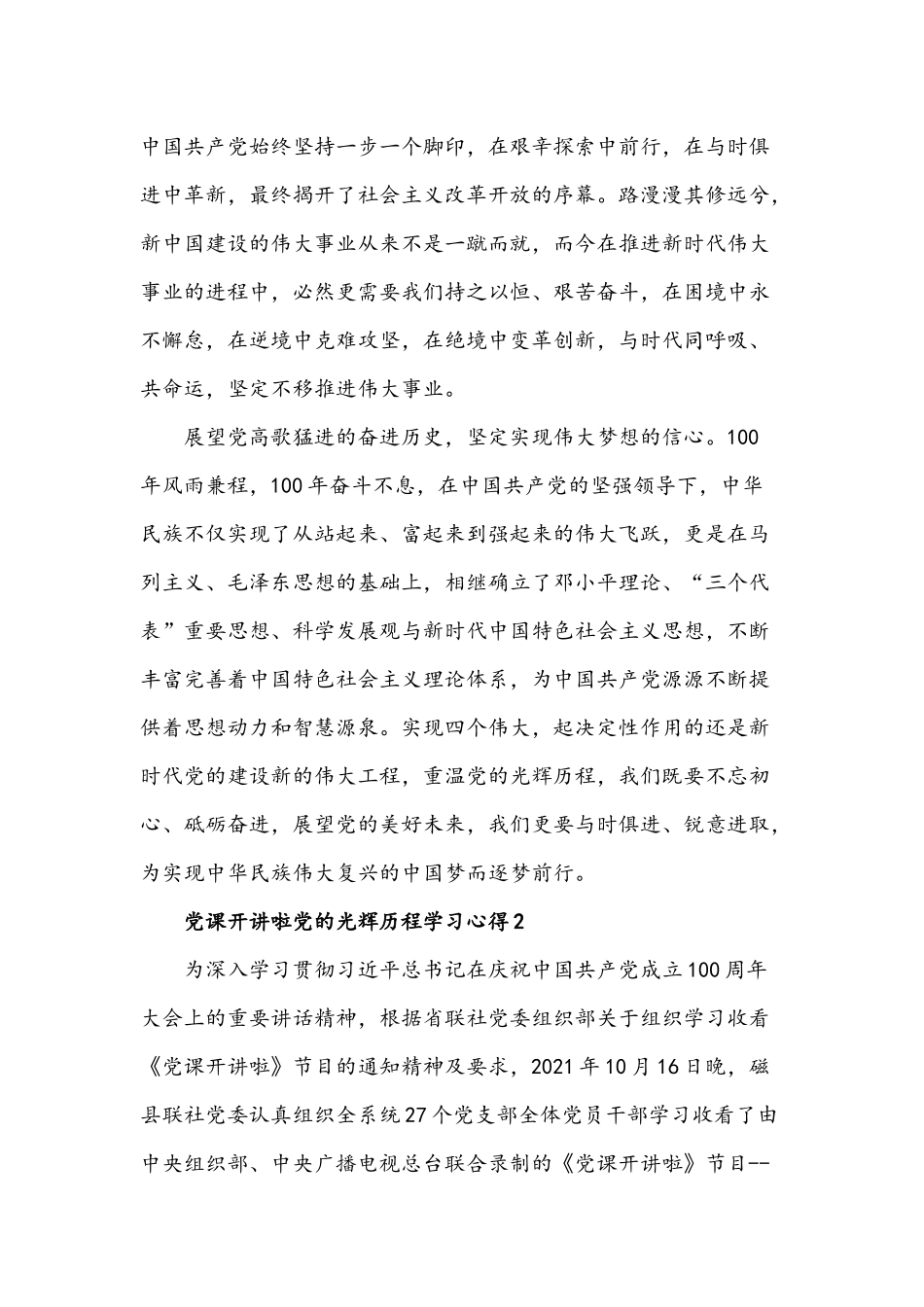 荐2021年观看党课开讲啦党的光辉历程学习心得13篇汇编.docx_第2页