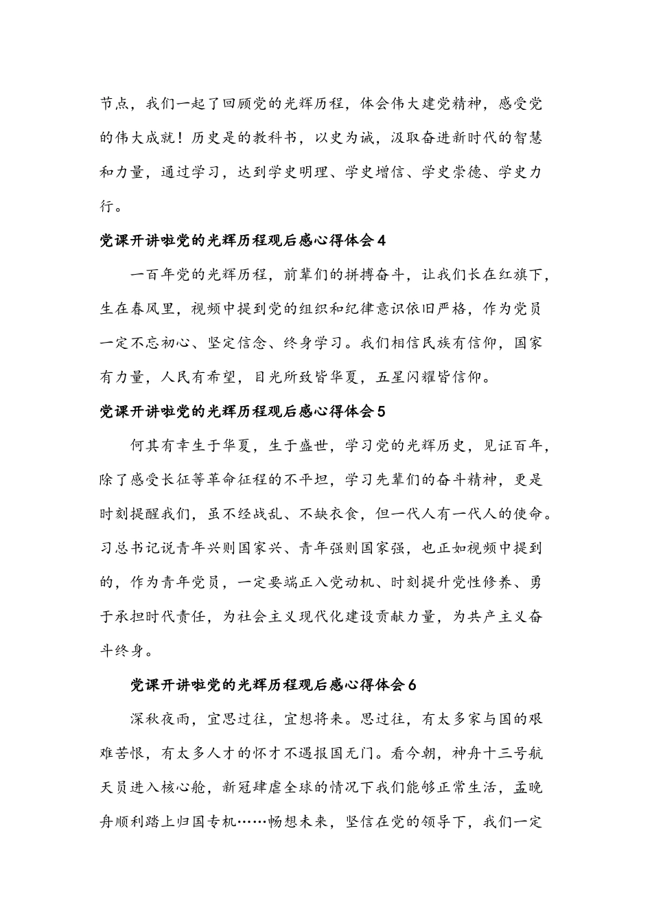 荐2021年党课开讲啦党的光辉历程学习心得文稿14篇汇编.docx_第2页