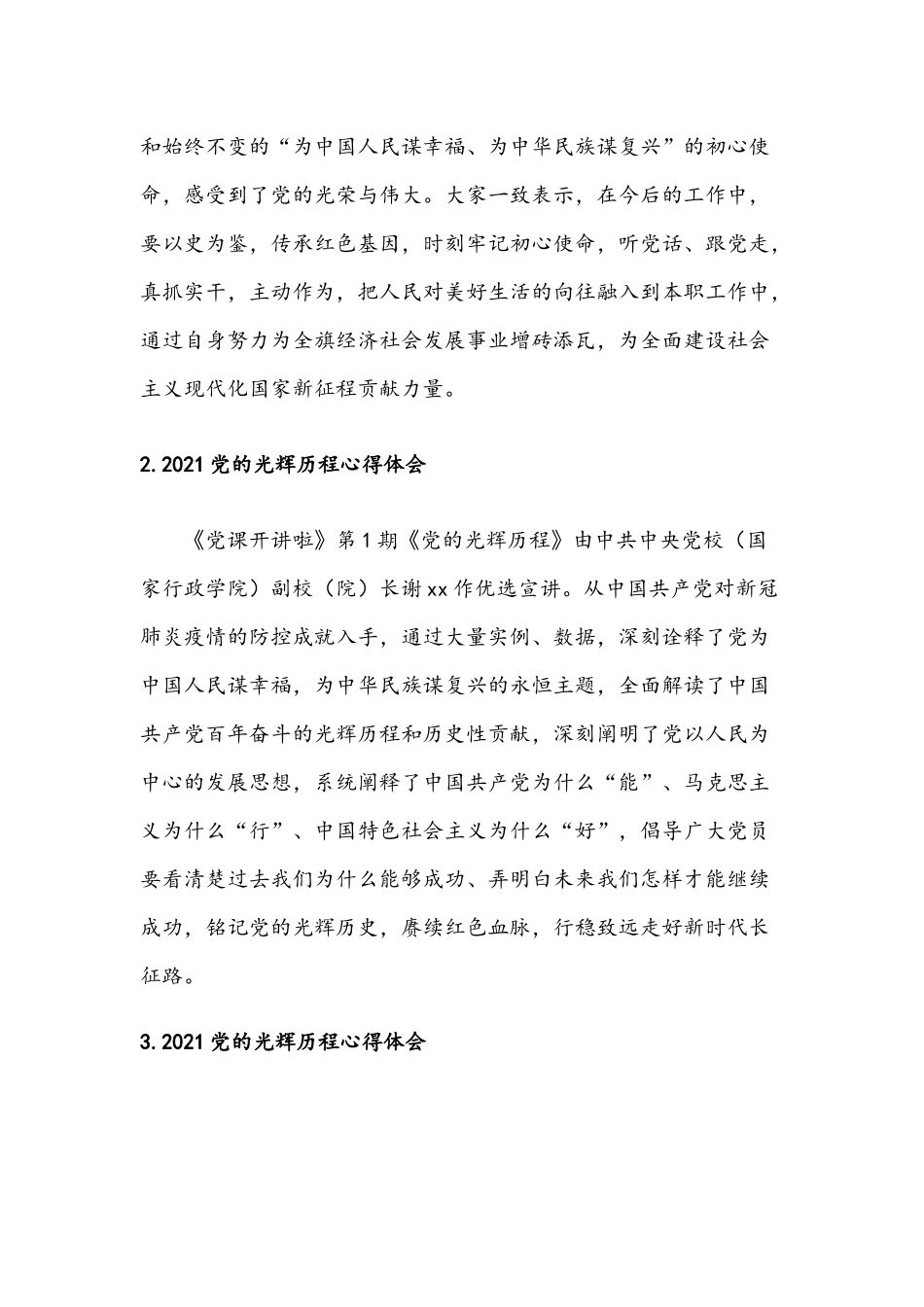 2021年观看优秀党课之党的光辉历程心得体会多篇.docx_第2页