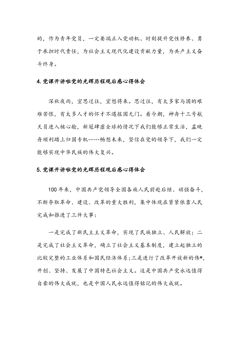 2021年党课开讲啦党的光辉历程观后感心得体会多篇.docx_第2页