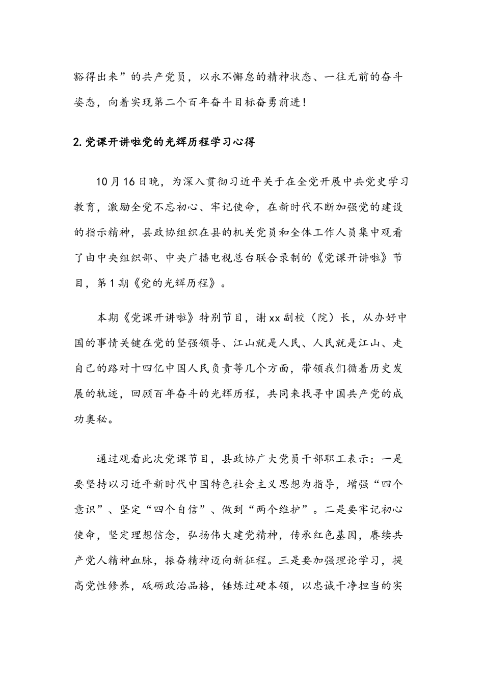 2021年观看优秀党课开讲啦党的光辉历程学习心得多篇稿汇编.docx_第3页