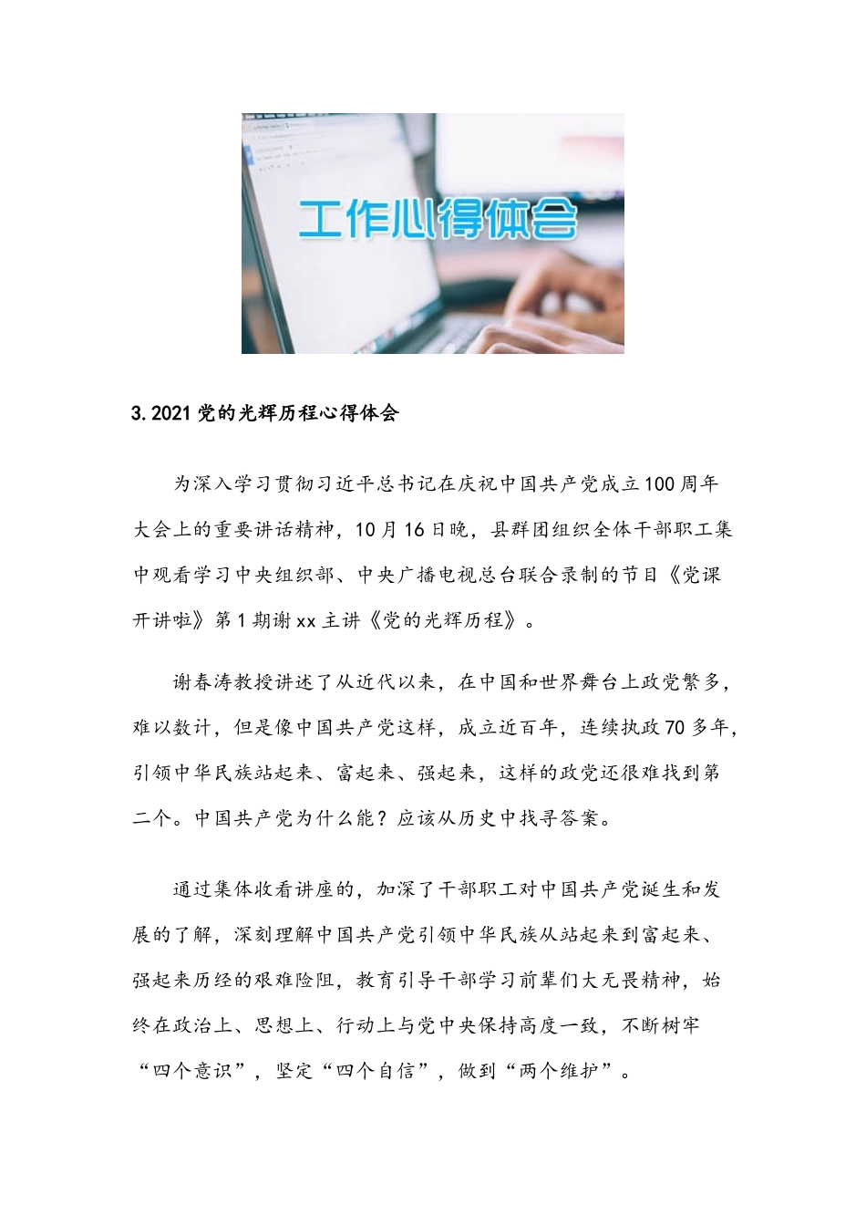 2021年观看优秀党课之党的光辉历程心得体会多篇集锦.docx_第3页