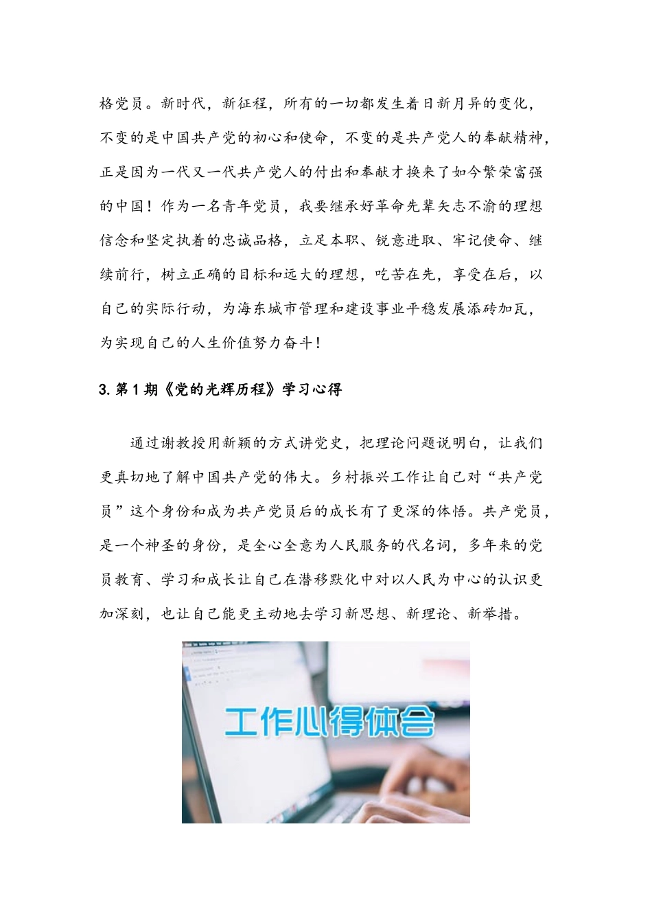 2021年观看优秀党课第一期《党的光辉历程》学习心得15篇汇编.docx_第2页