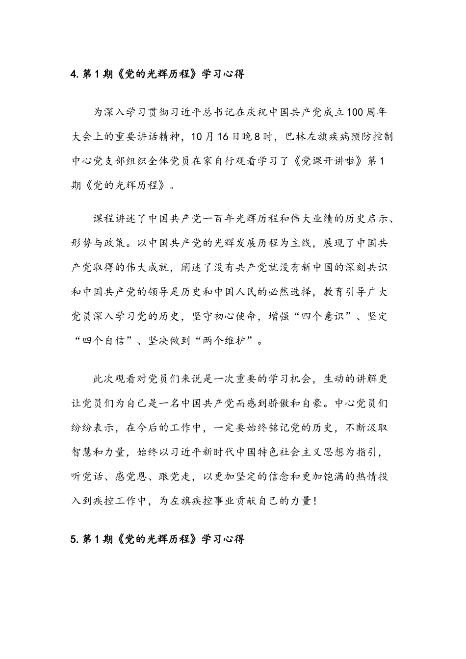 2021年观看优秀党课第一期《党的光辉历程》学习心得15篇汇编.docx_第3页