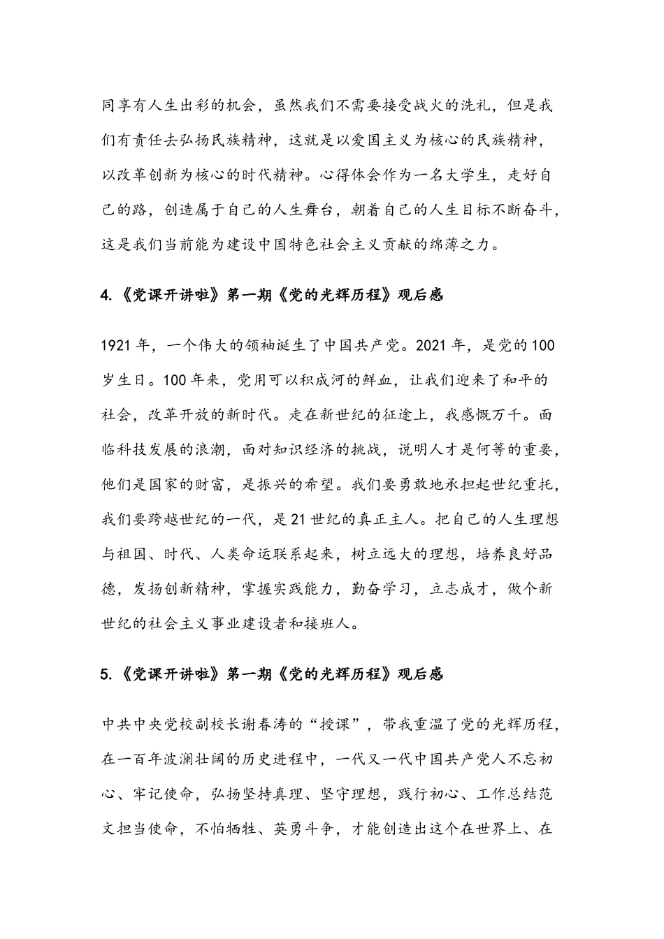 2021年观优秀党课开讲啦第一期《党的光辉历程》观后感多份简稿.docx_第2页