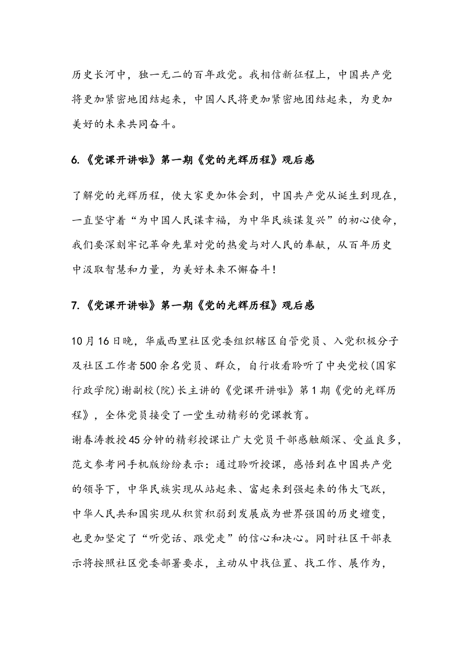 2021年观优秀党课开讲啦第一期《党的光辉历程》观后感多份简稿.docx_第3页