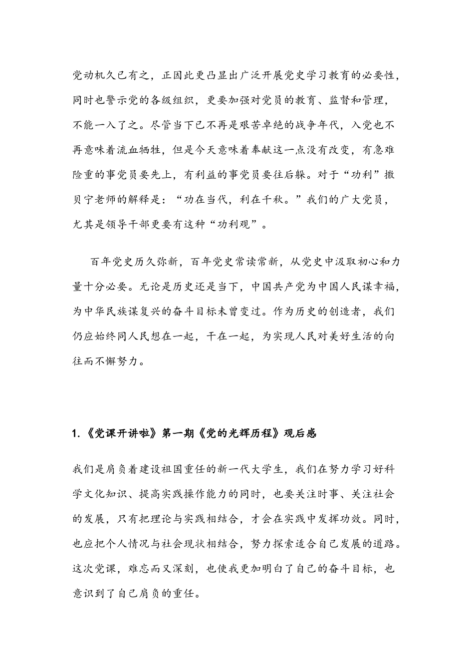 2021年观《党课开讲啦》第一期《党的光辉历程》观后感多份简稿.docx_第2页