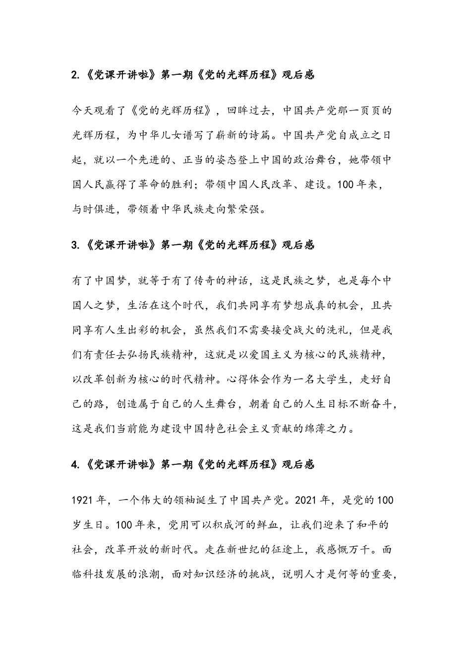 2021年观《党课开讲啦》第一期《党的光辉历程》观后感多份简稿.docx_第3页